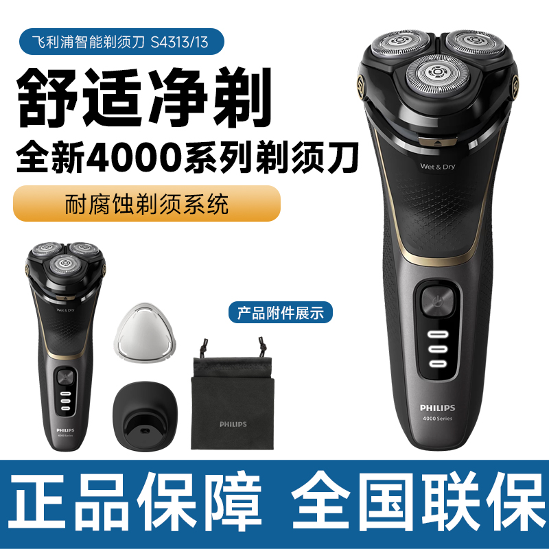 飞利浦正品S4313新款全身水洗电动剃须刀新品4303升级款整机进口