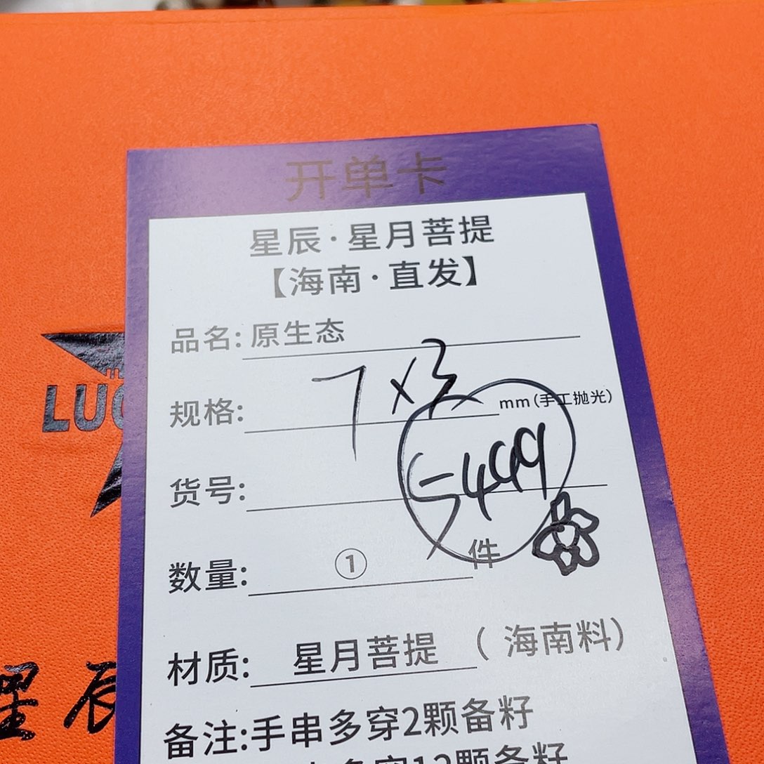 星月菩提吊坠73333333333