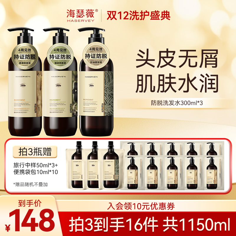 【拍一发三】海瑟薇防脱固发洗发水生姜侧柏叶控油强韧柔顺持久留香