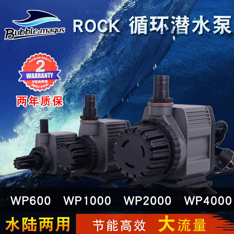 BM ROCK系列潜水泵 WP-600 1000 2000 鱼缸潜水泵 适合淡水海