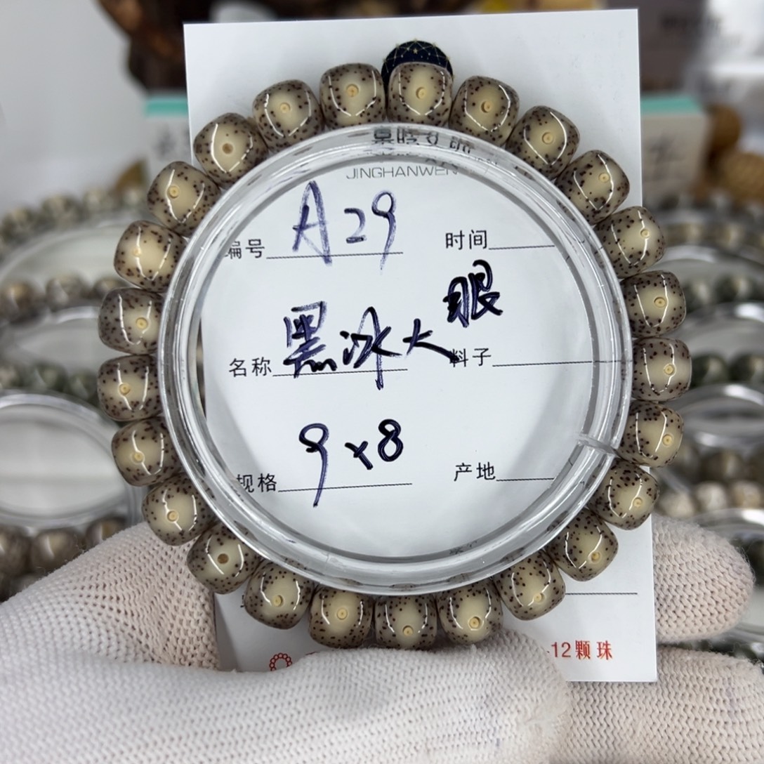 吊坠星月菩提黑冰大眼