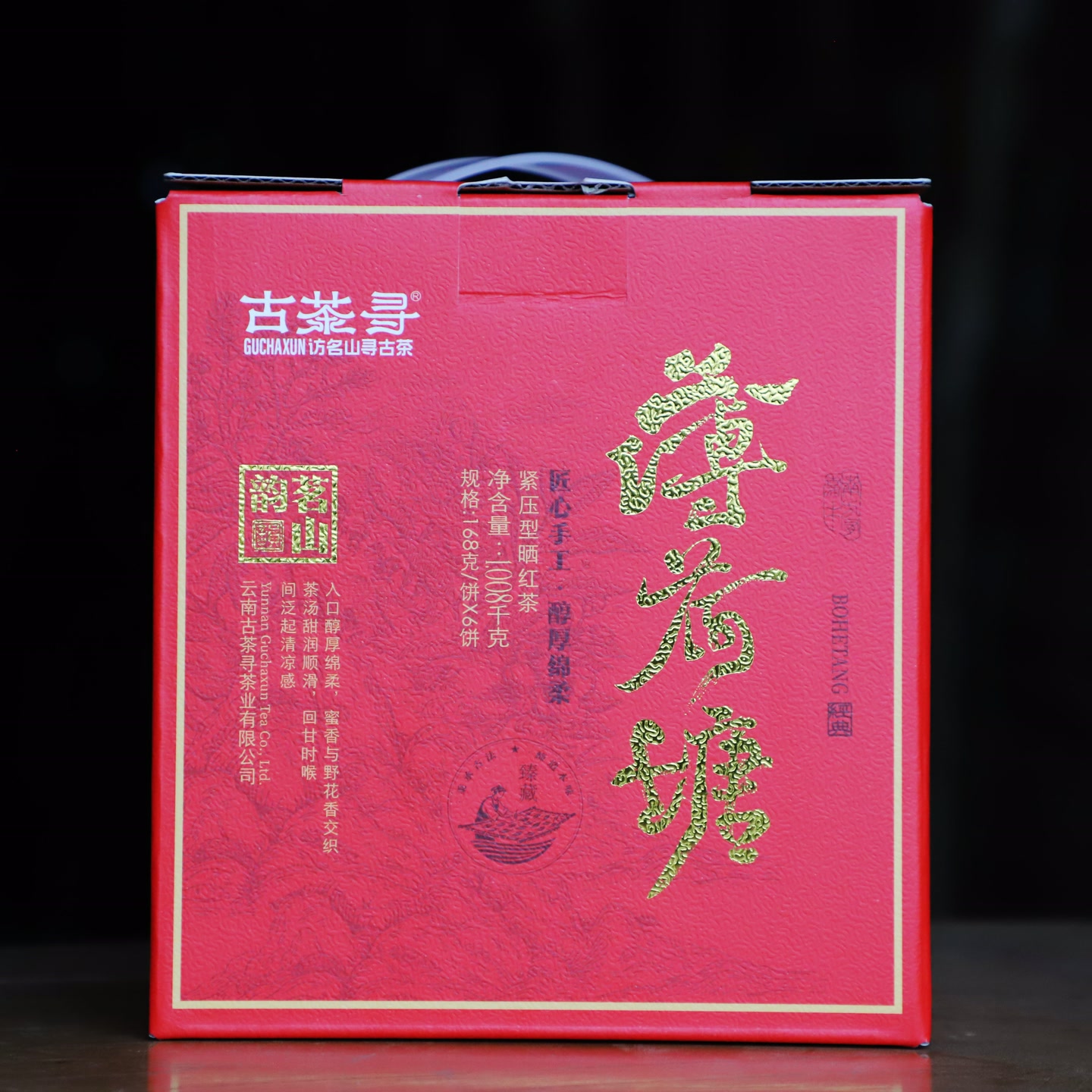 薄荷塘 168克/饼 红茶 古茶寻