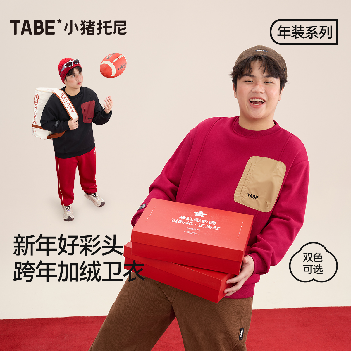 【年装系列】小猪托尼胖男童新年红色加绒卫衣拜年服圆领宽松青少年
