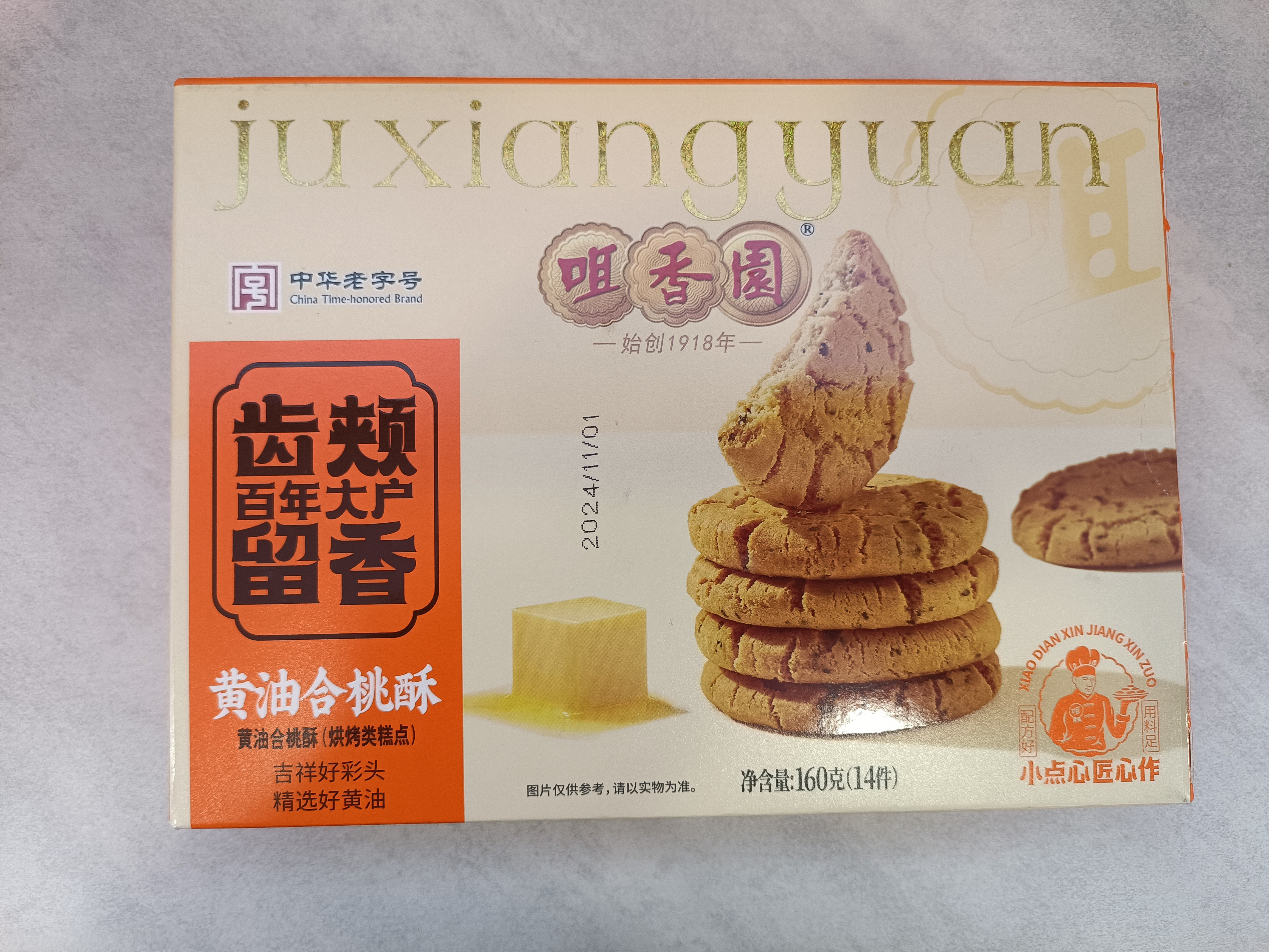 黄油合桃酥人气必吃榜