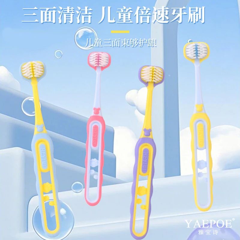 三面牙刷3-12岁儿童专用三面刷头立体包裹式软