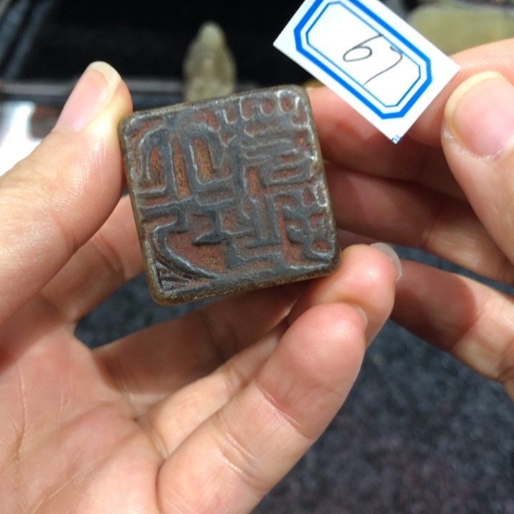 南***俑印石寿山石并能老好似的67号以后