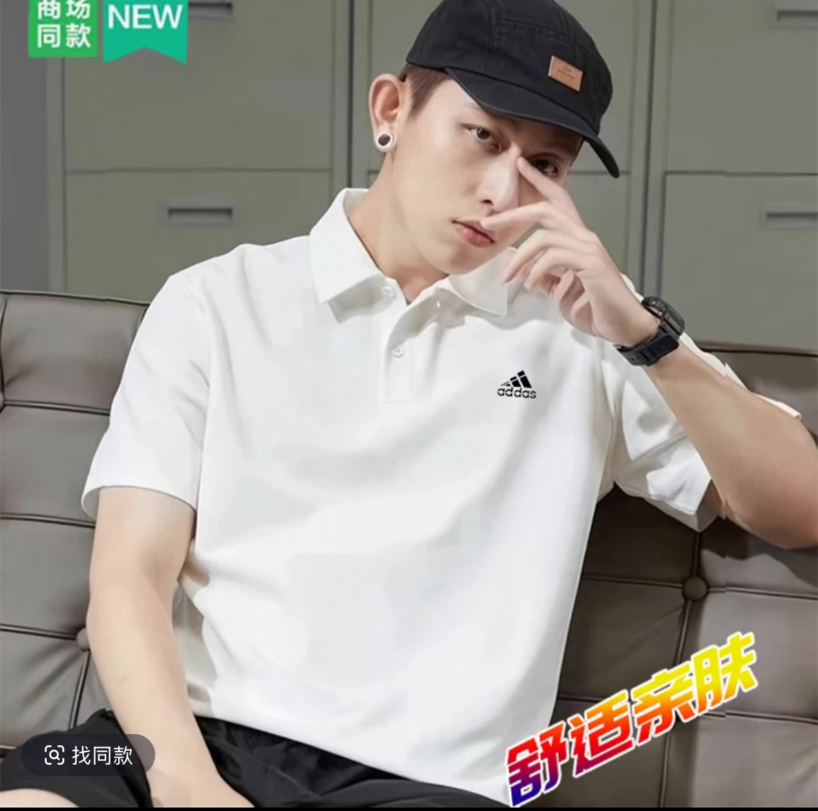 专柜撤柜啊迪家冰丝无痕系列Polo衫