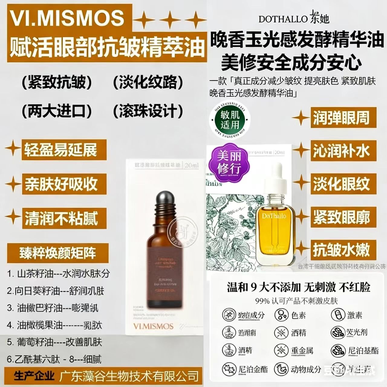 【彤彤专属】美丽修行通过DōThallo光感发酵精华油+眼部精粹眼油