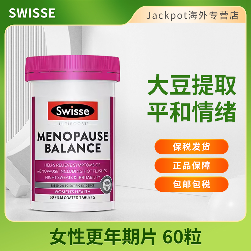 Swisse更年期片60片女性大豆异黄酮雌激素舒缓情绪
