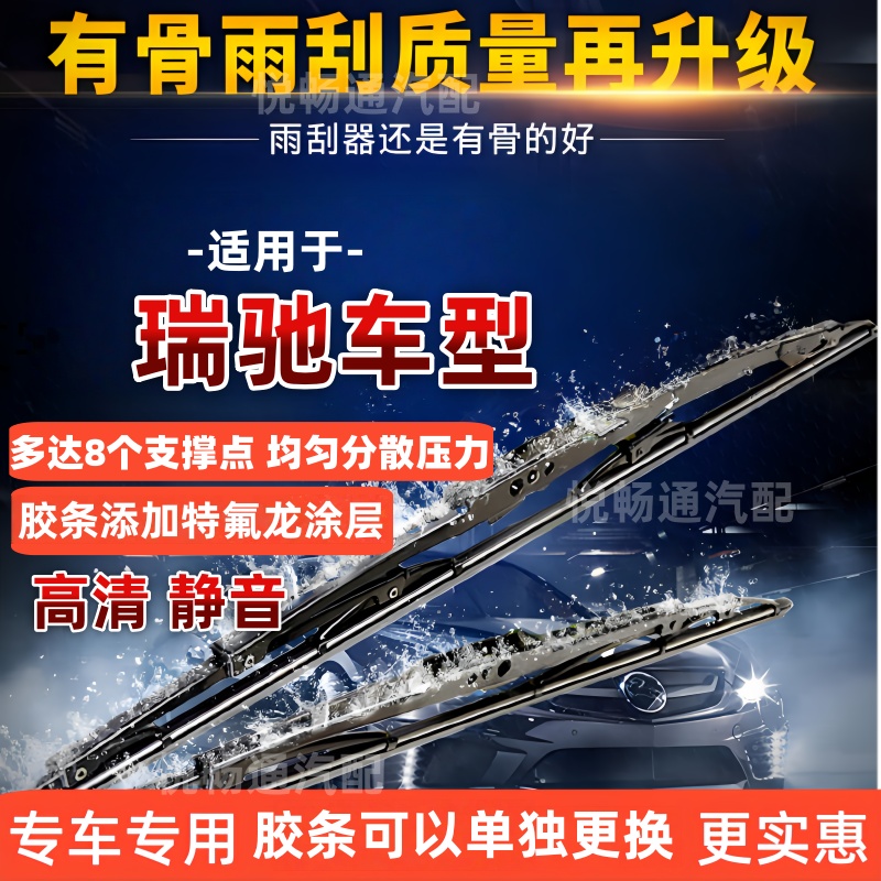 适配瑞驰EC31/瑞驰EC35/瑞驰EC75/瑞驰EC71雨刷器雨刮