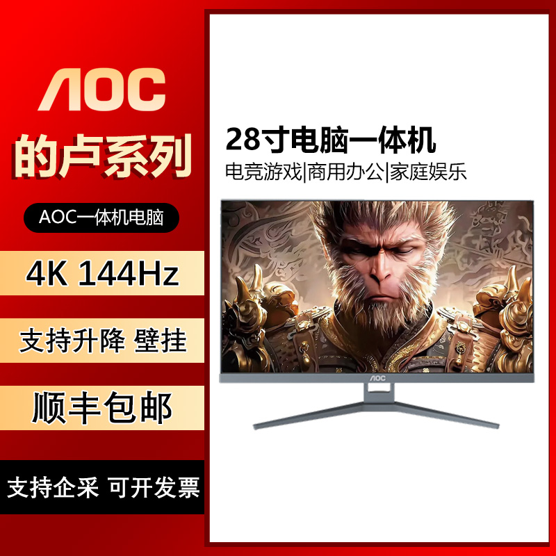 AOC一体机电脑28英寸IPS4K屏948游戏一体机电脑键盘鼠标套装推荐