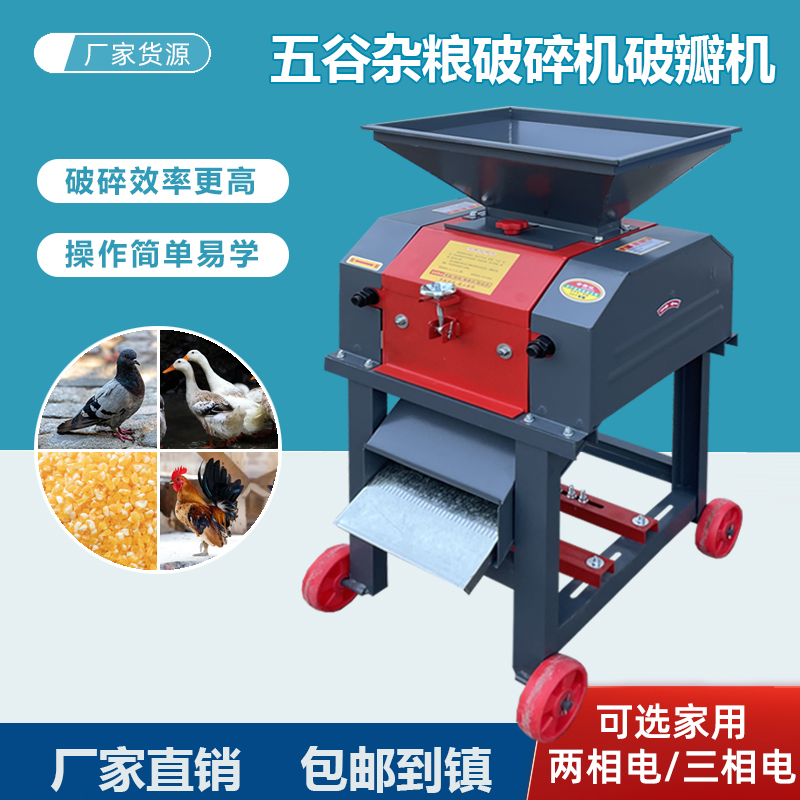 特威永兴玉米破瓣破碎机酿酒高粱破瓣破碎机鸡鸭鹅破瓣破碎粮食机