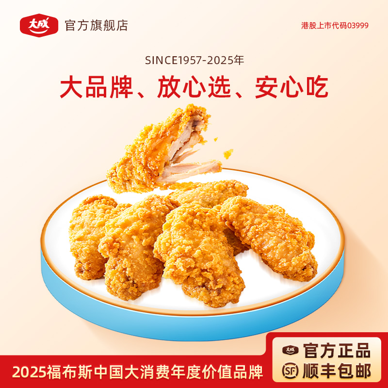 大成滋滋脆皮鸡翅中鸡翅根大成鸡块洋葱鸡肉圈组合冷冻半成品食材