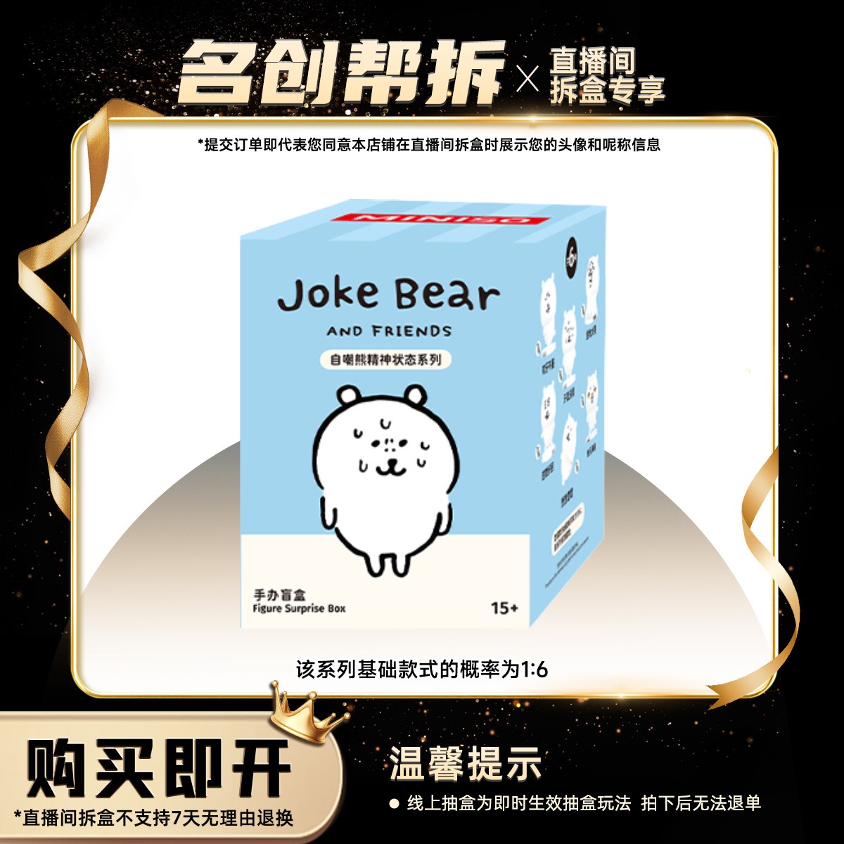 【线上拆盒】自嘲熊精神状态系列手办盲盒 名创优品