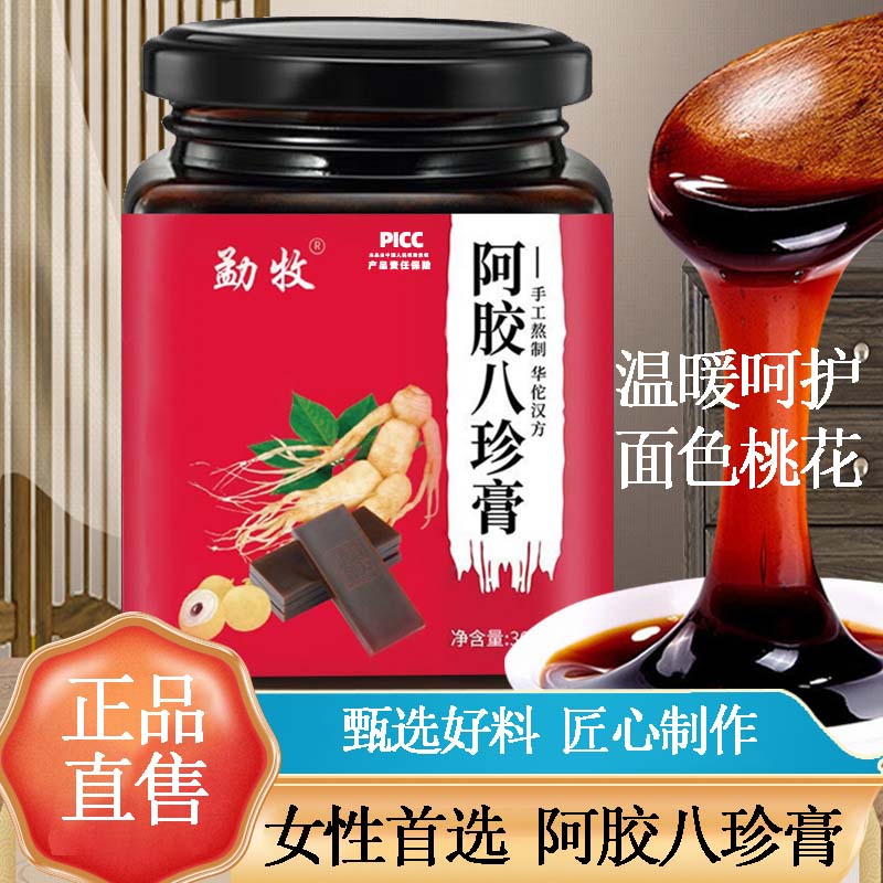 正品八珍膏阿胶八珍膏 女性滋补姨妈膏八珍汤膏气血膏 即食阿胶膏