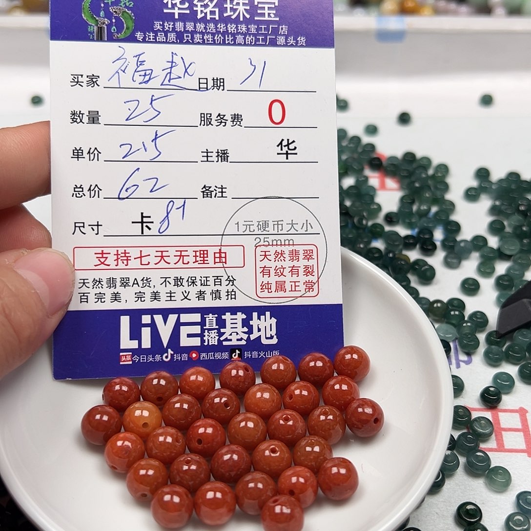 翡翠手链未镶嵌福**赵货主老华