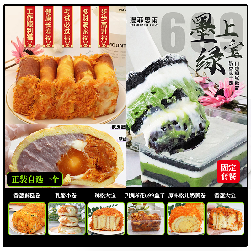 漫菲思雨【老板专属】墨上绿宝盒子咸蛋黄虎皮黄金甲五福岩烧卷自选