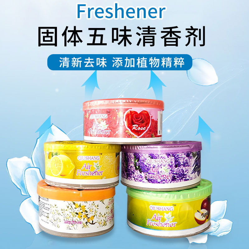【新疆包邮】固体空气清香剂厕所卫生间除味剂汽车香薰衣柜芳香剂