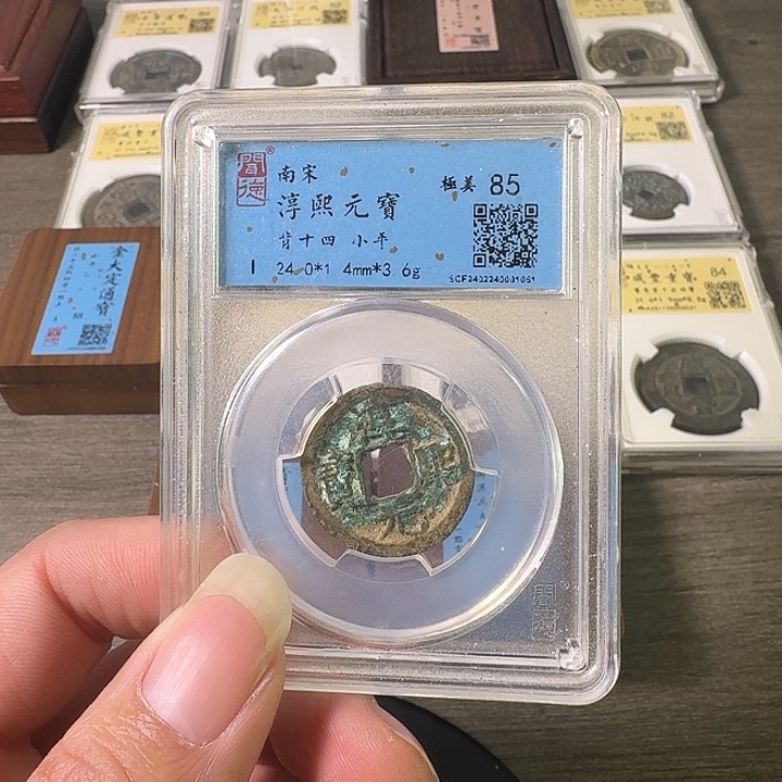 铜A闻博文化淳熙元宝