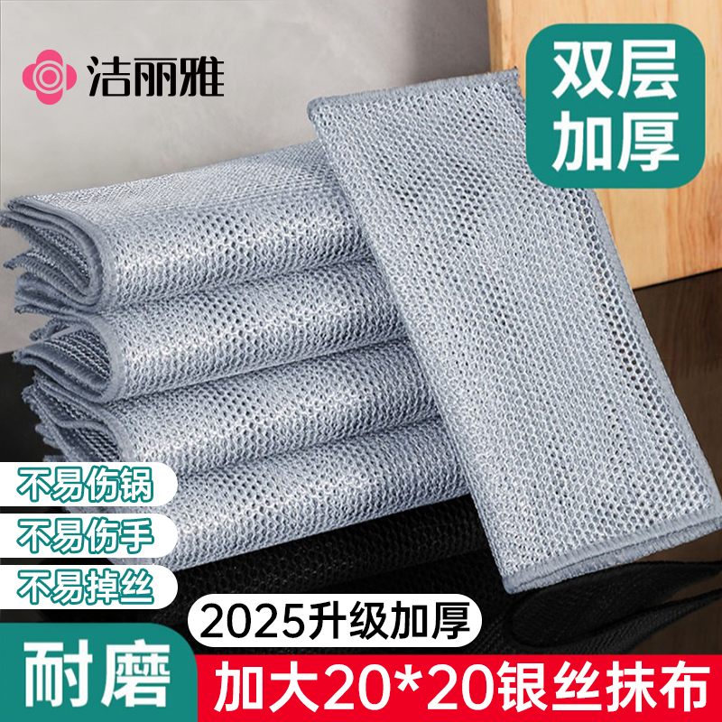 洁丽雅钢丝抹布厨房专用不伤锅强去污银丝清洁布金属丝耐磨洗碗布