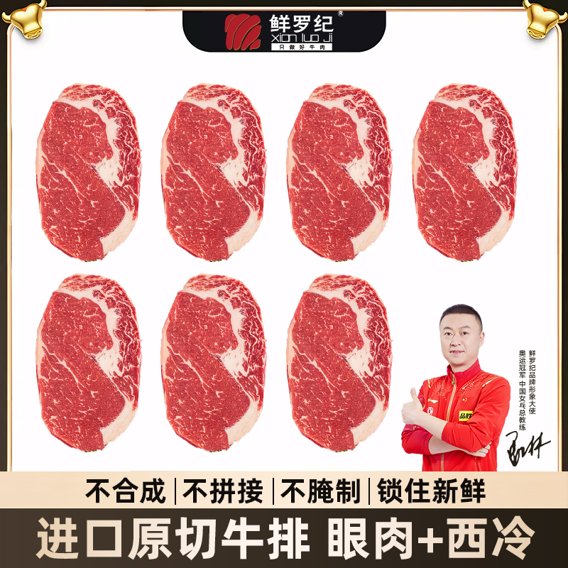 鲜罗纪 原切牛排【现拍现切】进口新鲜谷饲西冷眼肉牛排安格斯雪花