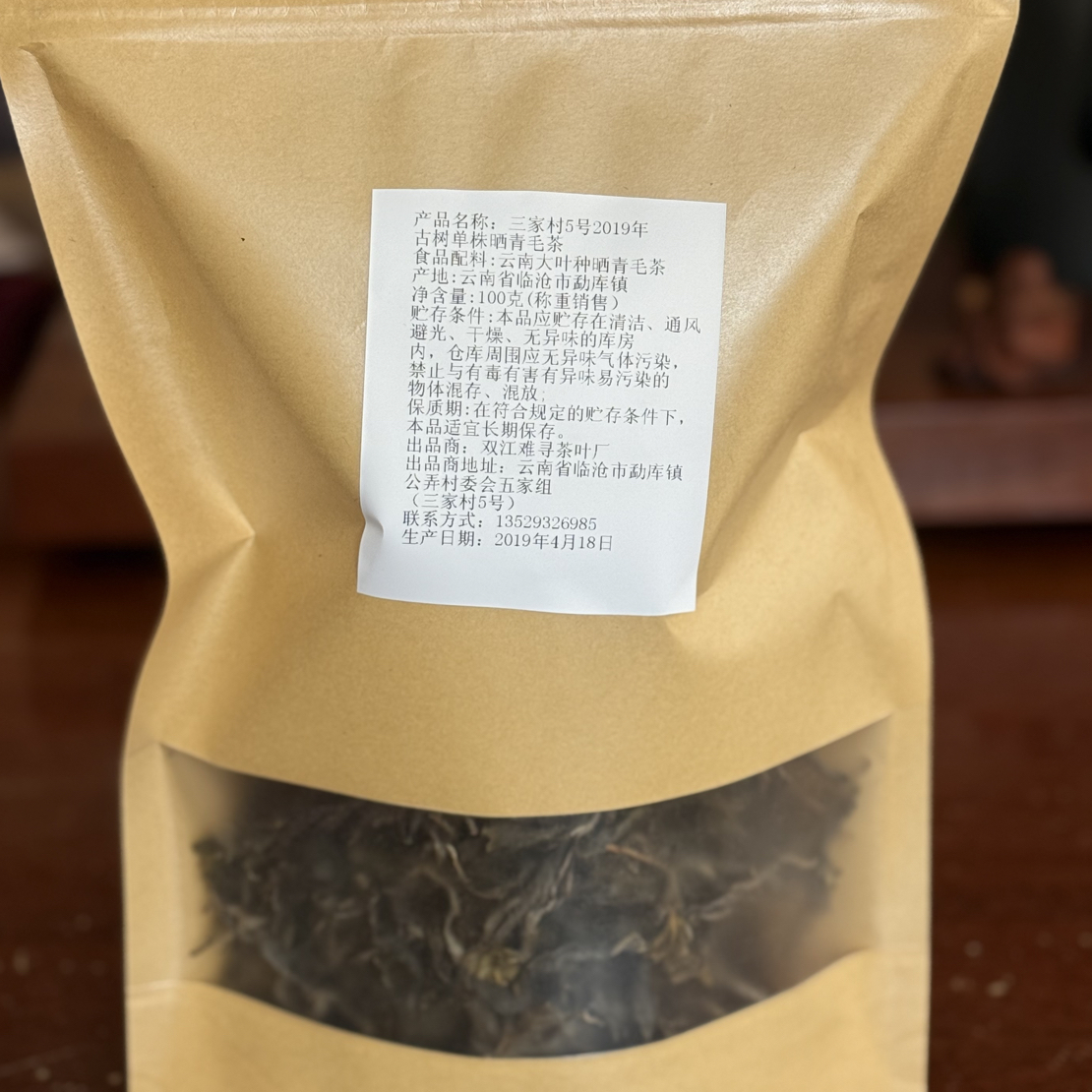 2019年三家村古树单株（普洱茶）生茶