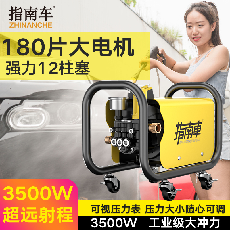 指南车家用高压洗车机220v大功率便携清洗机全自动刷车水泵枪神器