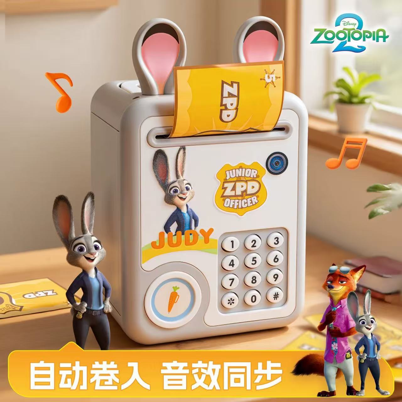 迪士尼疯狂动物城电动储蓄罐玩具存钱罐密码卡通造型礼品