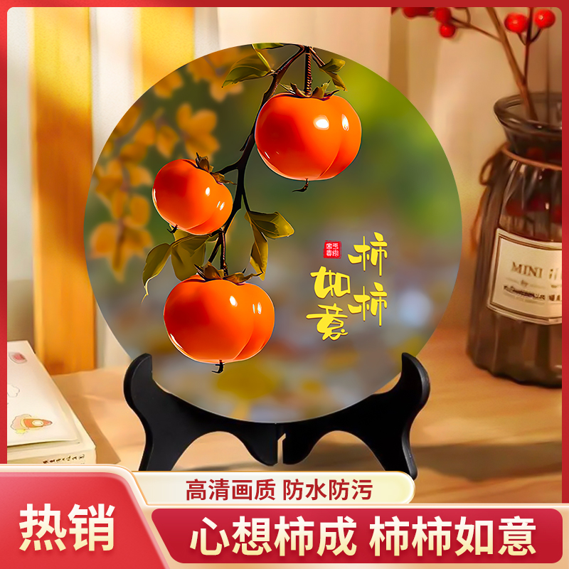 【加厚款】柿柿如意摆件现代装饰画办公室桌面玄关酒柜摆台送佳礼