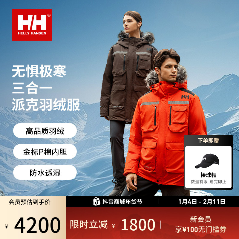 HELLY HANSEN/HH户外保暖舒适中长派克羽绒棉服三合一HE4WEJJ43U
