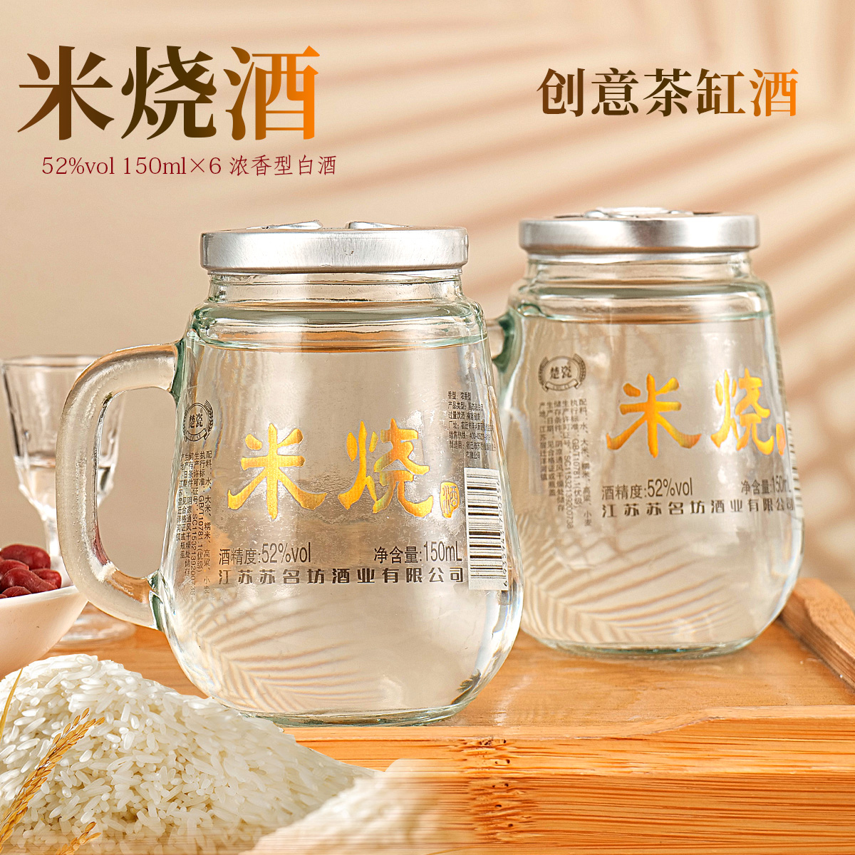 洋煌楚瓷米烧酒小酒150ml  52度 52度150