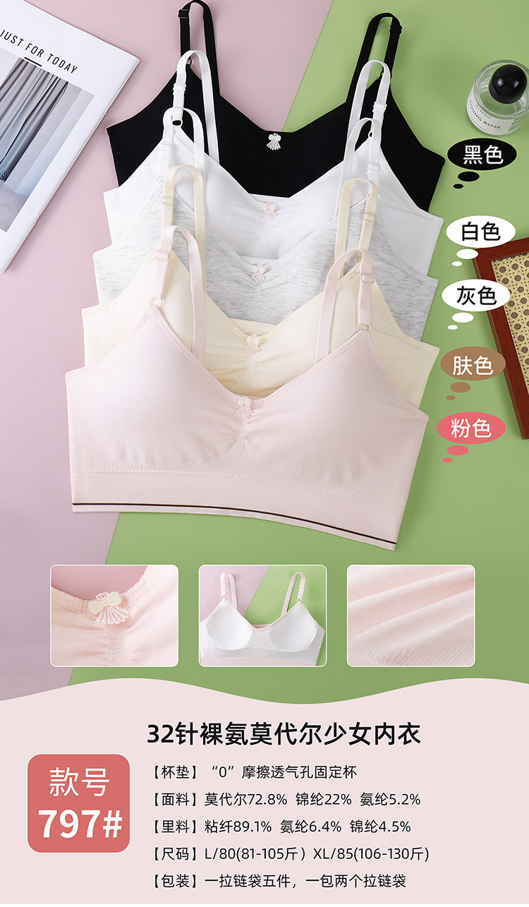 【拍一发2件】401-450号高货2件无痕发育儿童内衣背心吸汗透气