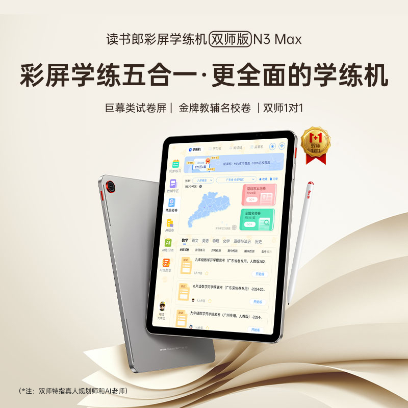 读书郎N3 MAX学练机学习机AI全科五合一精准学小初高全科同步达