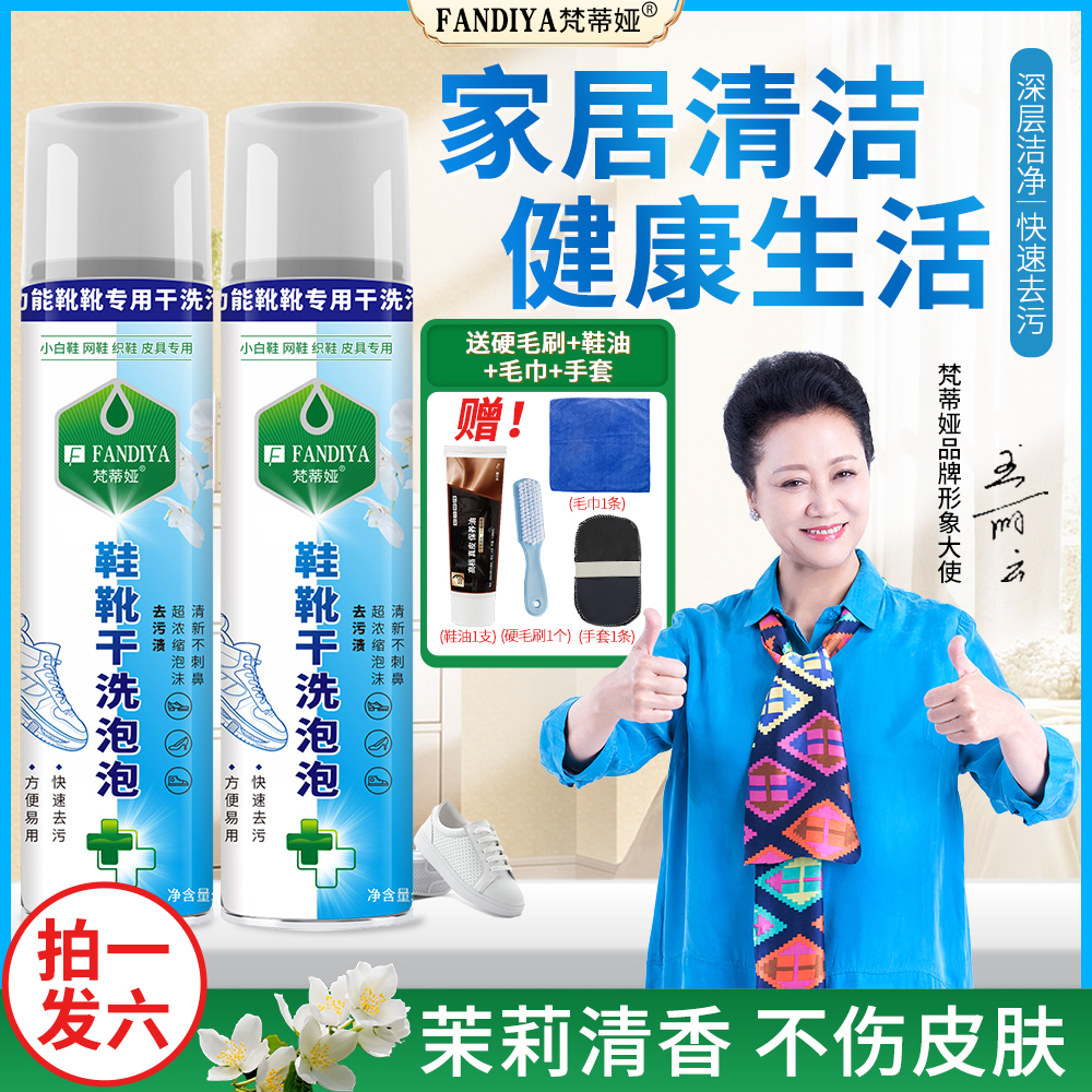 【拍一发6】梵蒂娅 鞋靴干洗泡泡清洁剂多功能小白鞋免水洗家用泡沫