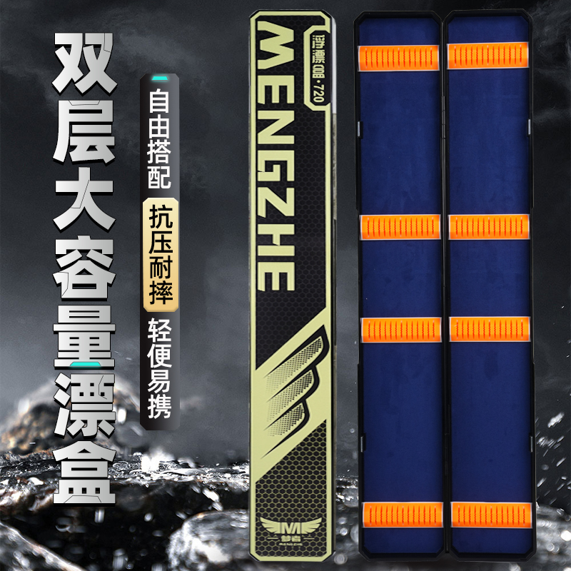 梦者新款ABS漂盒双面便携鱼漂收纳盒大容量鱼漂浮漂钓鱼专用收纳
