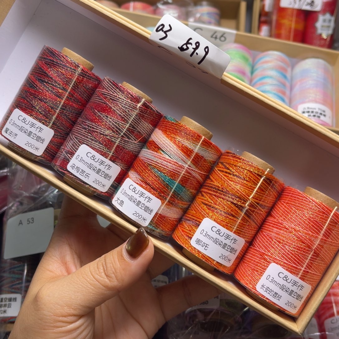 腈纶0.3星空蜡5卷C39