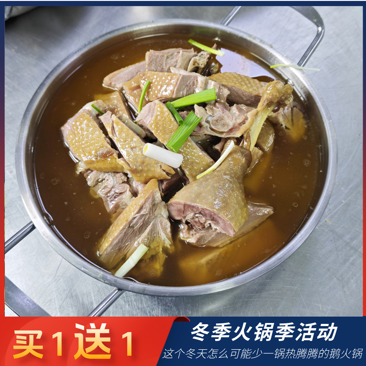 【老鹅汤火锅买一锅赠一锅】1000ml/袋（含300g鹅肉），原汤熬制更鲜美