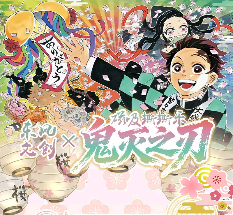 玩法合集【小瓜】东风文创·鬼灭之刃磁吸票根（代拆）