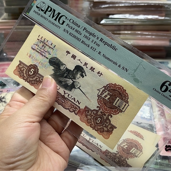 第三套人民币，炭黑伍元1张