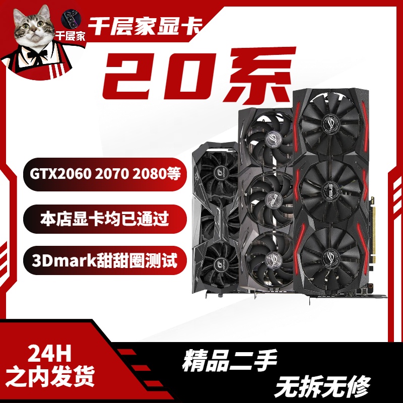 99新 ASUS/华硕 9新 ASUS/华硕 2060/2060s/2070/2070s/2080/测