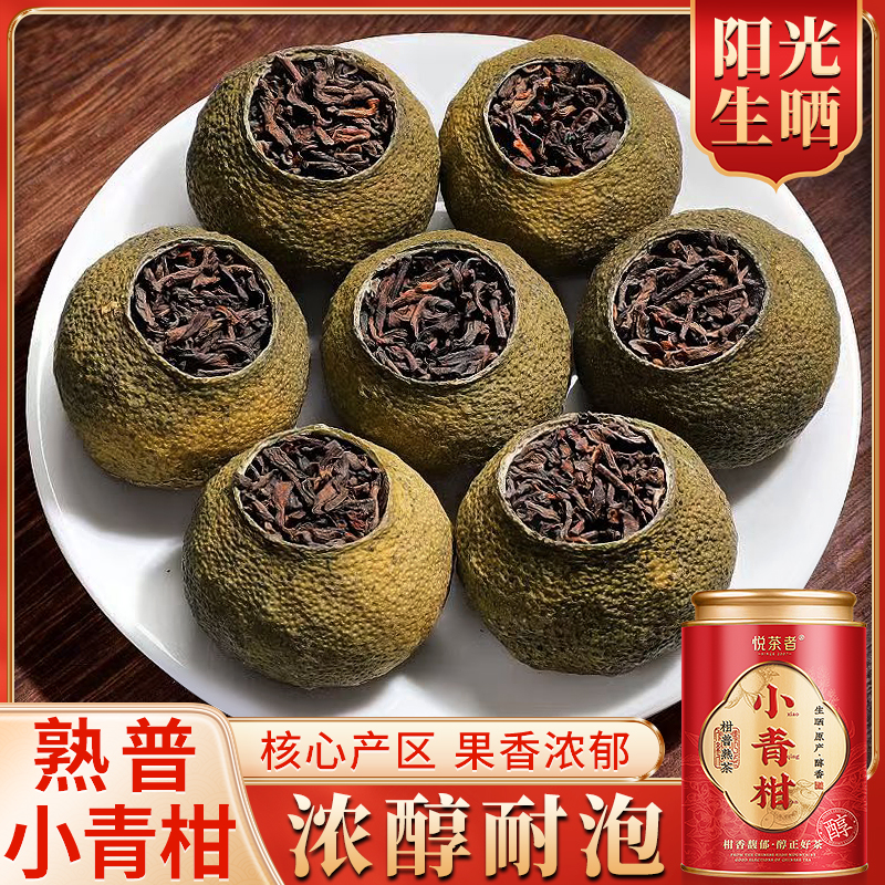 新会正宗小青柑普洱茶陈皮云南普洱熟茶浓香果香柑普茶叶罐装送礼