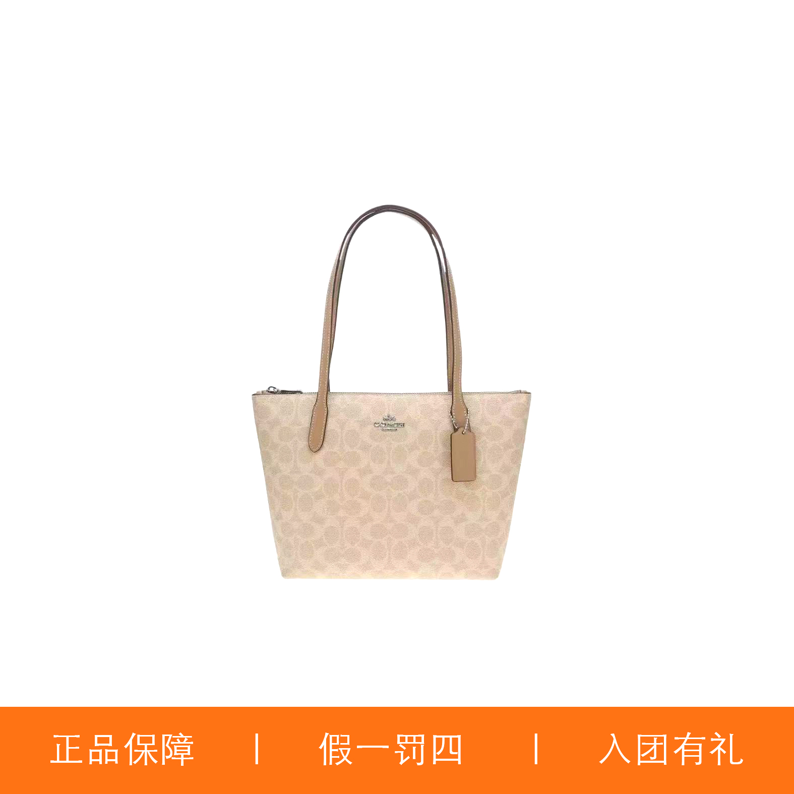 95新 COACH/蔻驰 蔻驰香草老花拉链托特包/Y8405/23X21X10