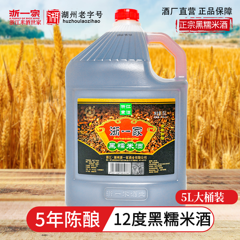 浙江黄酒黑糯米酒12度黄酒黑糯米酿造五年陈酿花雕酒老酒12度5L装