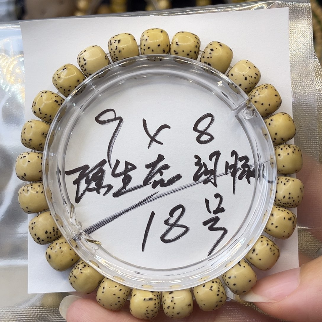 手串星月菩提9×8原生态