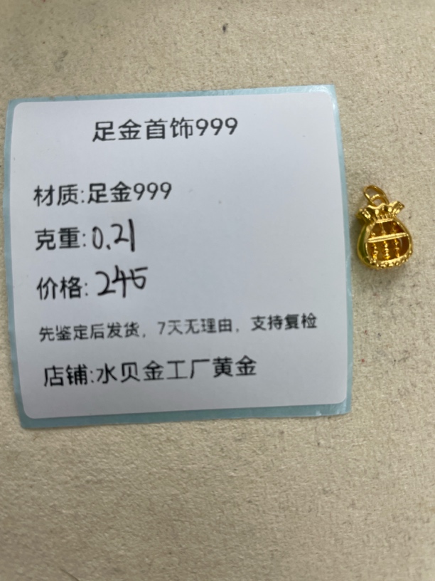 福袋算盘提溜足金999，先鉴定后发货