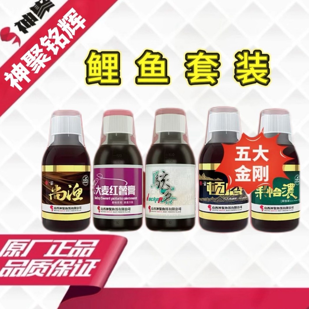 神聚五大金刚套装添加剂强穿透味型浓郁专攻鲤鱼