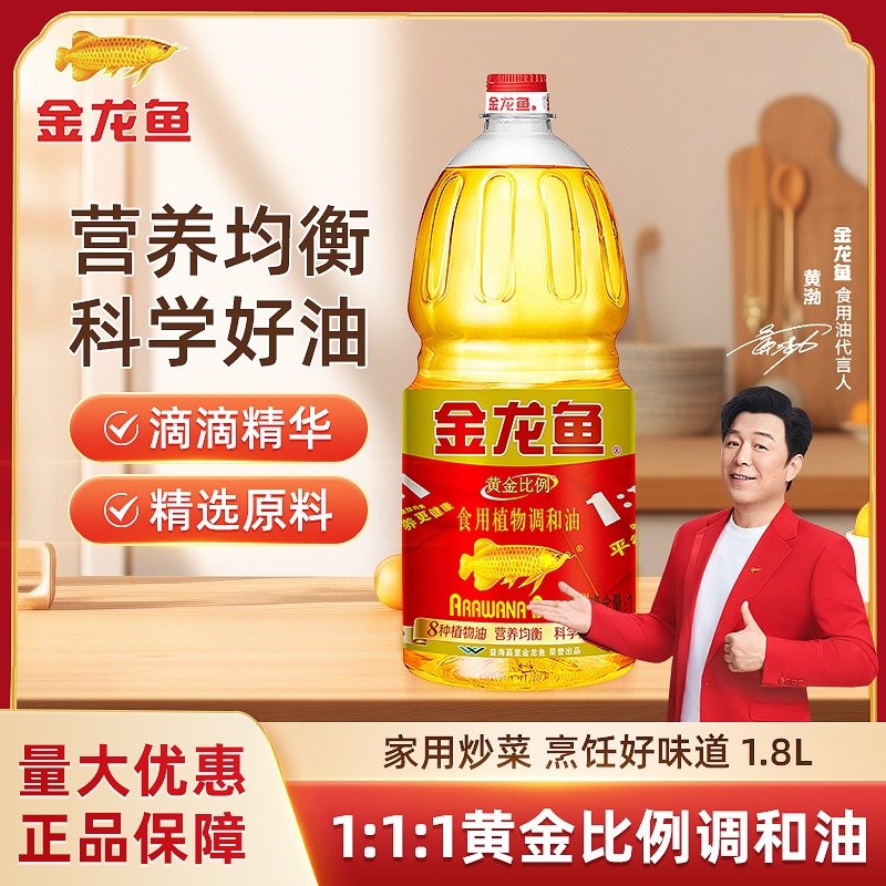 次日达｜金龙鱼黄金比例食用调和油 1.8l/桶家用食用油