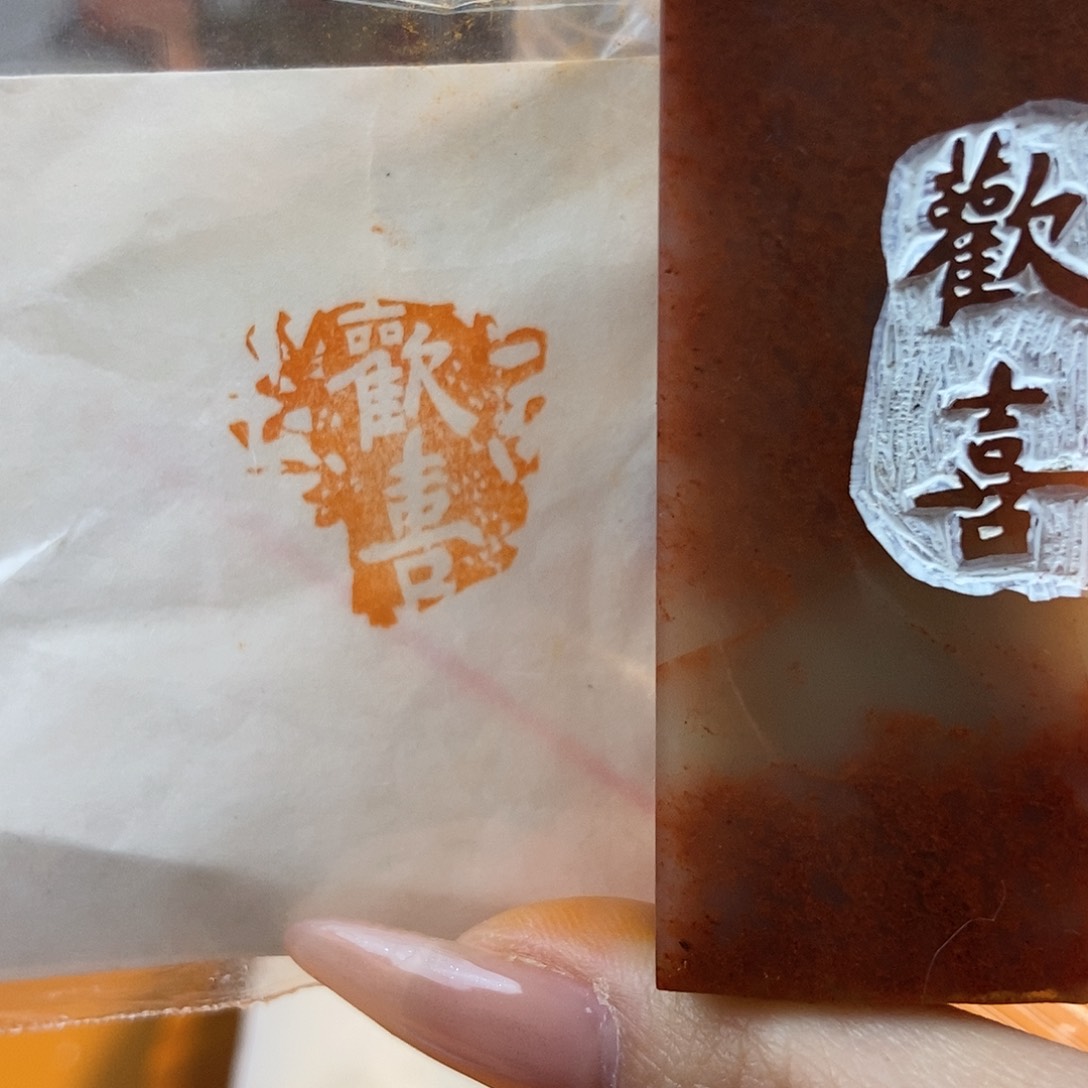 【闪购商品】寿山石印石7003 牧石书画篆刻作品
