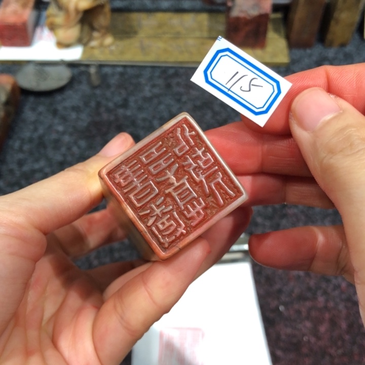 用***8寿山石印石3558老师的115号一个