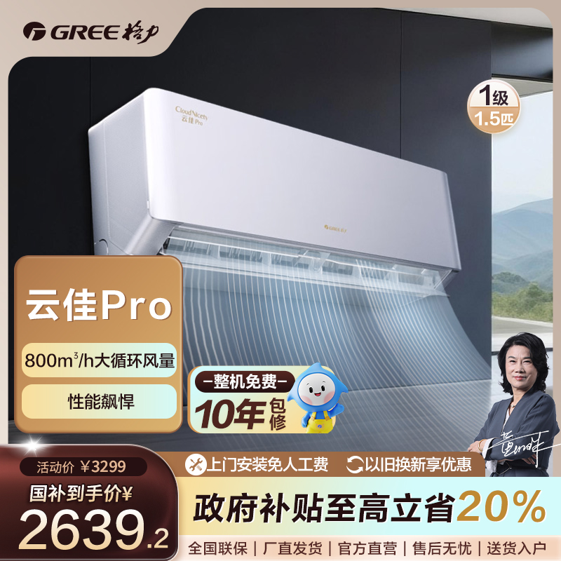 【政府补贴】新款爆品格力云佳pro1.5匹一级能效升级省电挂机空调 